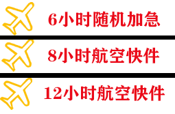 浦东航空快递快递公司,专业空运当天件
